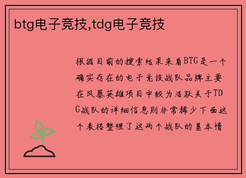 btg电子竞技,tdg电子竞技