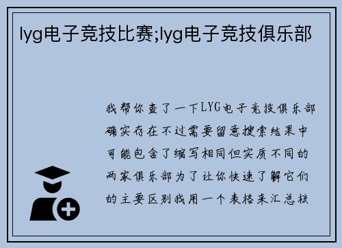 lyg电子竞技比赛;lyg电子竞技俱乐部