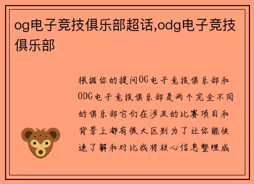 og电子竞技俱乐部超话,odg电子竞技俱乐部