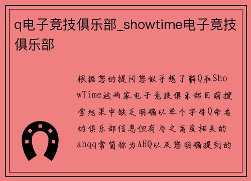q电子竞技俱乐部_showtime电子竞技俱乐部