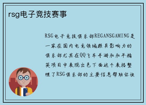 rsg电子竞技赛事