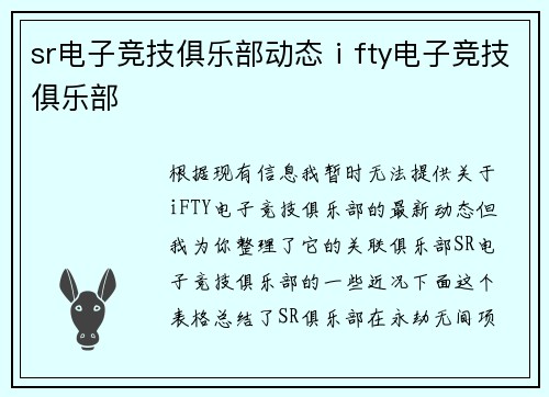 sr电子竞技俱乐部动态ⅰfty电子竞技俱乐部