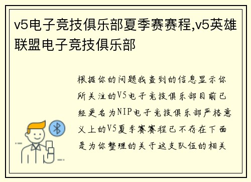 v5电子竞技俱乐部夏季赛赛程,v5英雄联盟电子竞技俱乐部