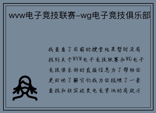 wvw电子竞技联赛-wg电子竞技俱乐部