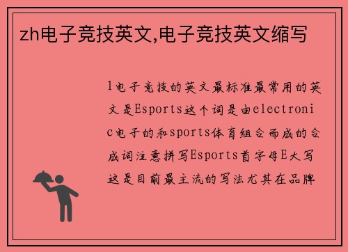 zh电子竞技英文,电子竞技英文缩写
