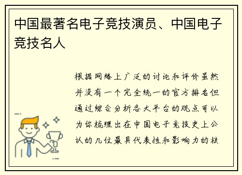 中国最著名电子竞技演员、中国电子竞技名人