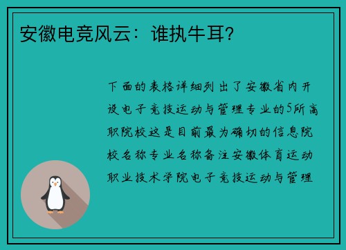 安徽电竞风云：谁执牛耳？